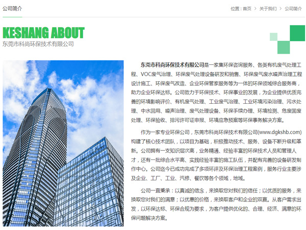 東莞環保公司 科尚環保官網 www.dongshansi.net