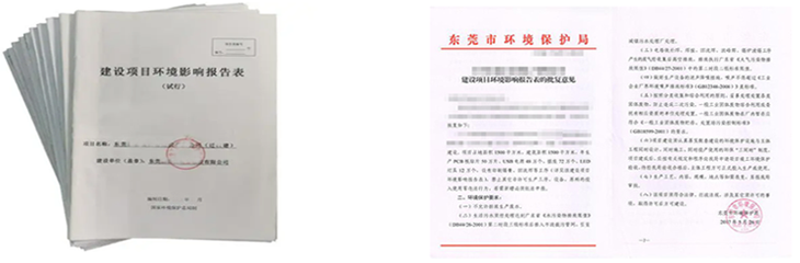 東莞環(huán)評(píng)怎么做,環(huán)評(píng)報(bào)告批復(fù)意見